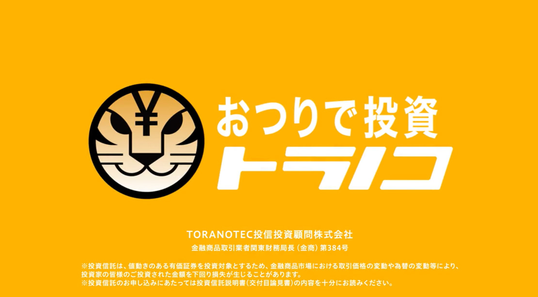 東京金融賞2018都民ニーズ解決部門第2位「TORANOTEC株式会社」