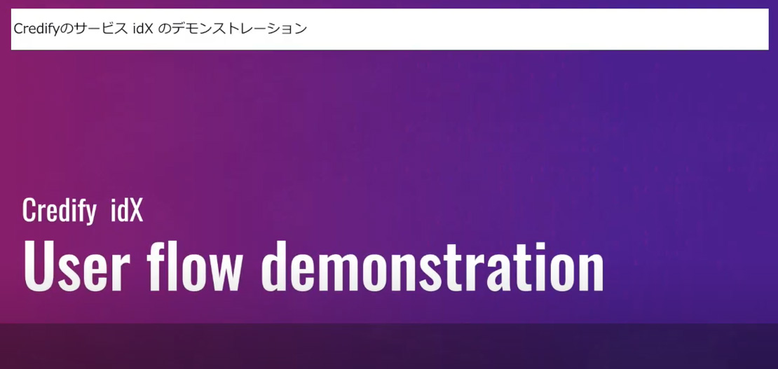 東京金融賞2020金融イノベーション部門第2位「Credify Pte.Ltd.」