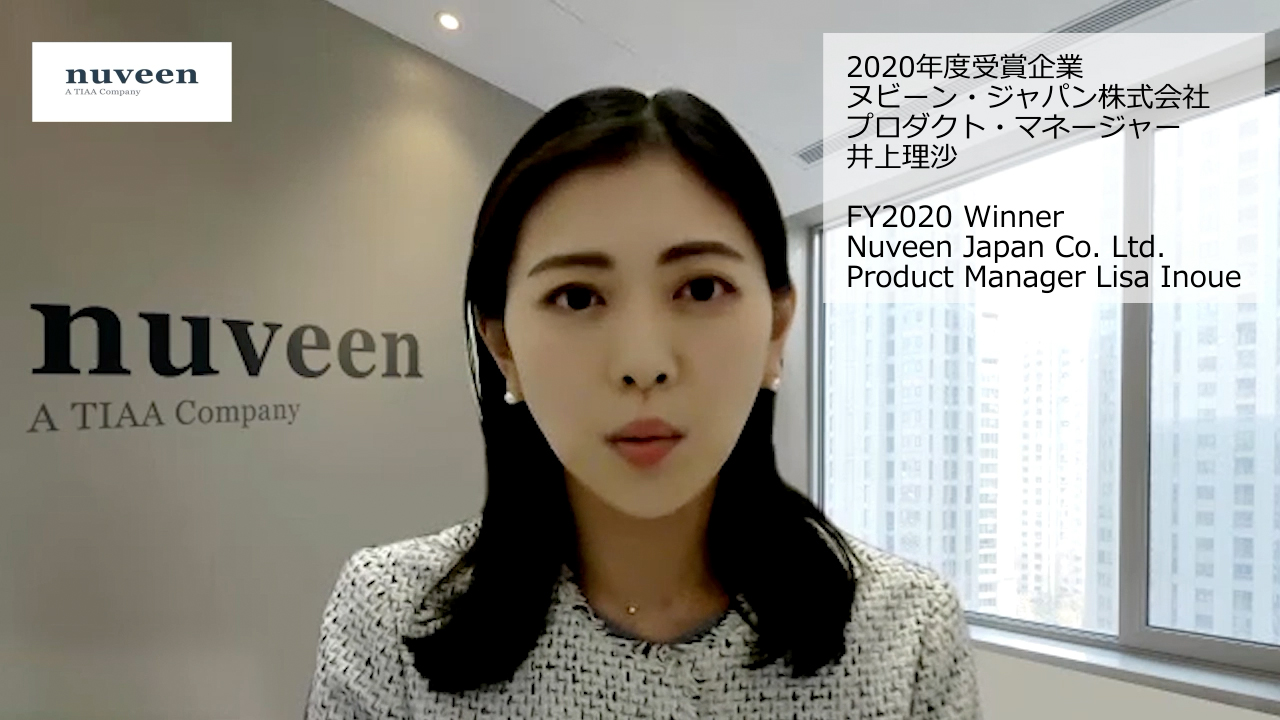 東京金融賞2020ESG投資部門「ヌビーン・ジャパン株式会社」