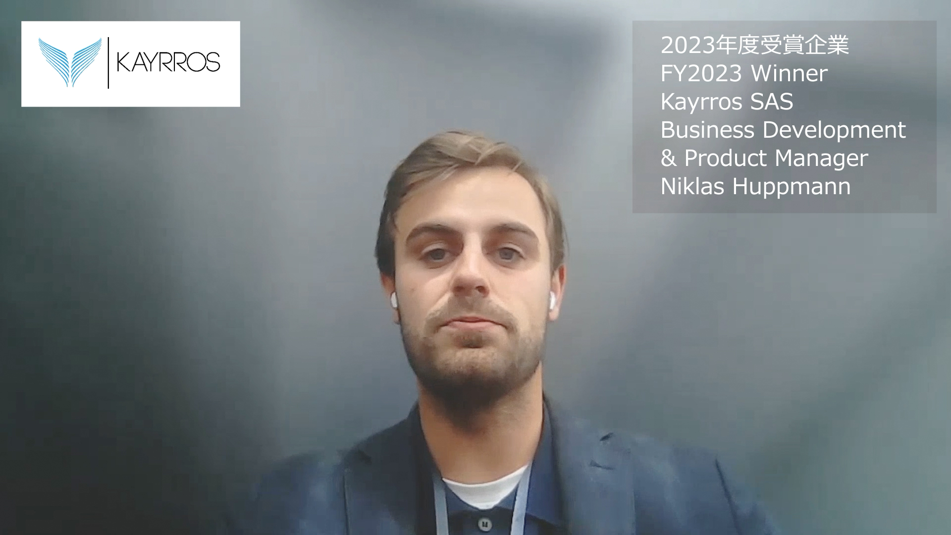 東京金融賞2023ESG投資部門「Kayrros SAS」